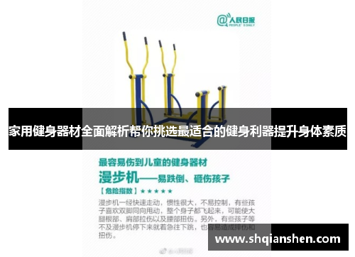 家用健身器材全面解析帮你挑选最适合的健身利器提升身体素质