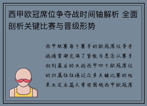 西甲欧冠席位争夺战时间轴解析 全面剖析关键比赛与晋级形势