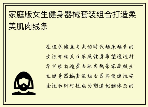 家庭版女生健身器械套装组合打造柔美肌肉线条