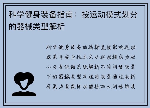 科学健身装备指南：按运动模式划分的器械类型解析