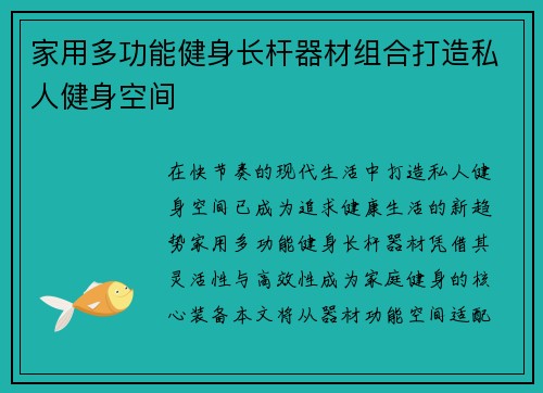家用多功能健身长杆器材组合打造私人健身空间