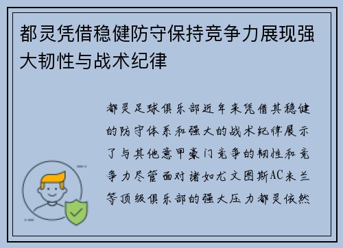 都灵凭借稳健防守保持竞争力展现强大韧性与战术纪律