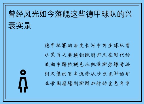 曾经风光如今落魄这些德甲球队的兴衰实录