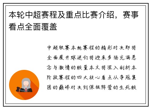 本轮中超赛程及重点比赛介绍，赛事看点全面覆盖