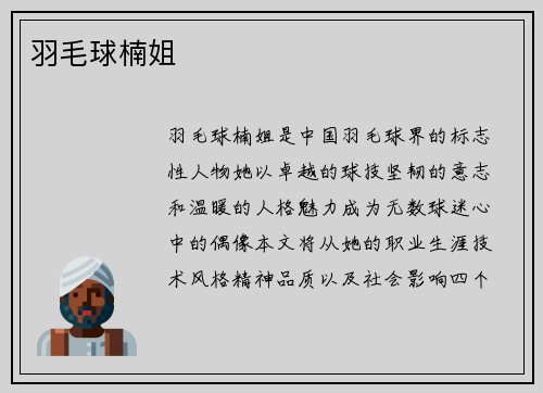 羽毛球楠姐