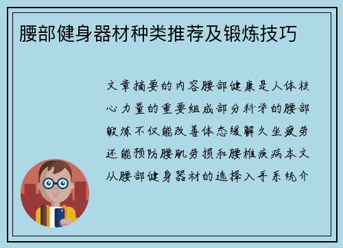 腰部健身器材种类推荐及锻炼技巧