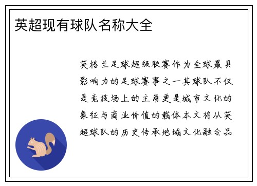 英超现有球队名称大全