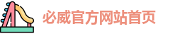 必威
